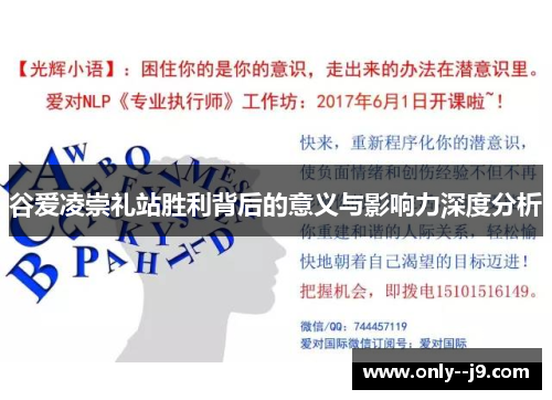 谷爱凌崇礼站胜利背后的意义与影响力深度分析