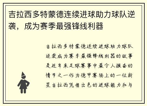 吉拉西多特蒙德连续进球助力球队逆袭,成为赛季最强锋线利器 吉拉西多特蒙德连续进球助力球队逆袭,成为赛季最强锋线利器