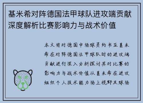 基米希对阵德国法甲球队进攻端贡献深度解析比赛影响力与战术价值 基米希对阵德国法甲球队进攻端贡献深度解析比赛影响力与战术价值