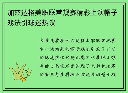 加兹达格美职联常规赛精彩上演帽子戏法引球迷热议 加兹达格美职联常规赛精彩上演帽子戏法引球迷热议