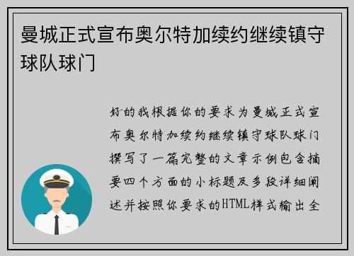 曼城正式宣布奥尔特加续约继续镇守球队球门 曼城正式宣布奥尔特加续约继续镇守球队球门