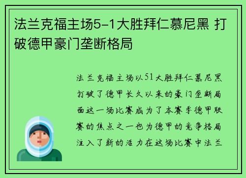 法兰克福主场5-1大胜拜仁慕尼黑 打破德甲豪门垄断格局 法兰克福主场5-1大胜拜仁慕尼黑 打破德甲豪门垄断格局