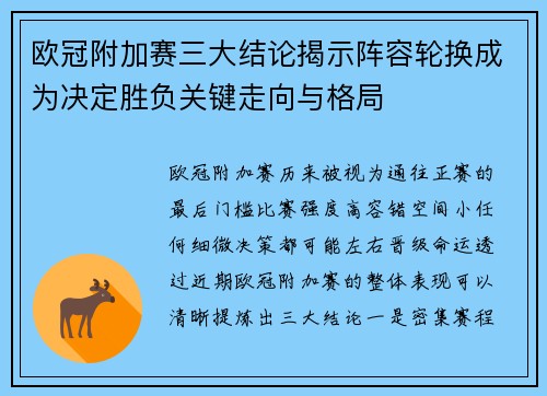 欧冠附加赛三大结论揭示阵容轮换成为决定胜负关键走向与格局 欧冠附加赛三大结论揭示阵容轮换成为决定胜负关键走向与格局