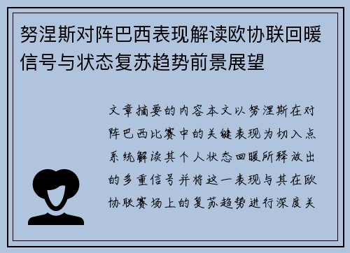 努涅斯对阵巴西表现解读欧协联回暖信号与状态复苏趋势前景展望 努涅斯对阵巴西表现解读欧协联回暖信号与状态复苏趋势前景展望
