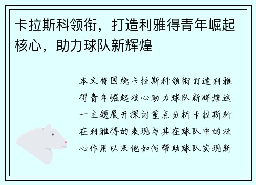 卡拉斯科领衔,打造利雅得青年崛起核心,助力球队新辉煌 卡拉斯科领衔,打造利雅得青年崛起核心,助力球队新辉煌