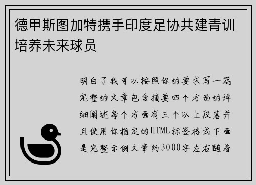 德甲斯图加特携手印度足协共建青训培养未来球员